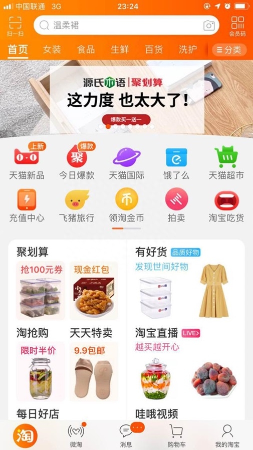 开淘金币抵扣有用吗（了解淘金币使用规则）