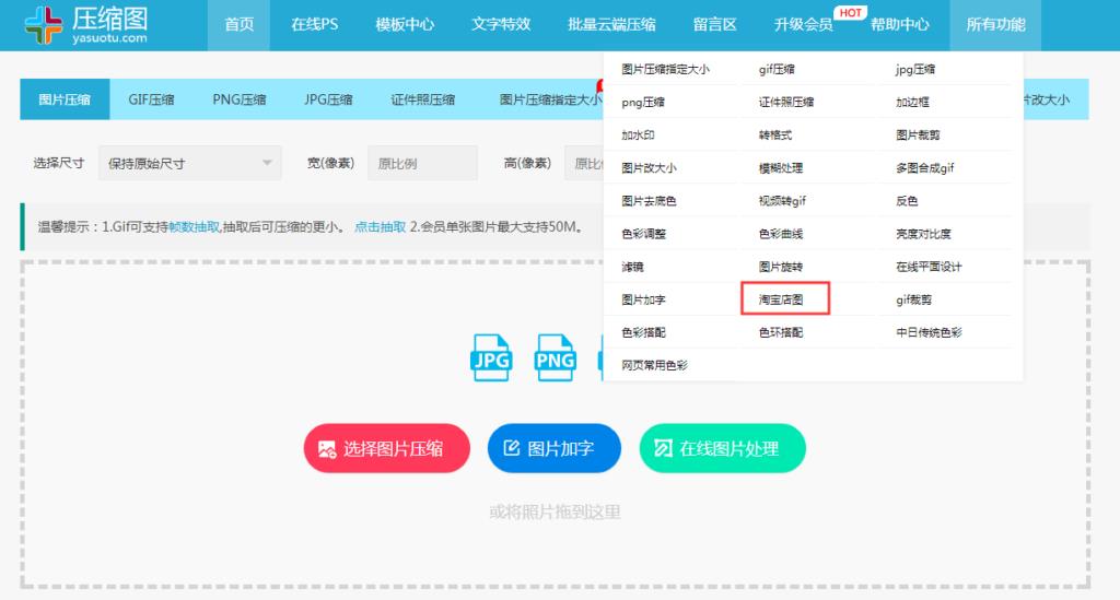 淘宝主图尺寸大了怎么改为800的（淘宝主图大小修改教程）