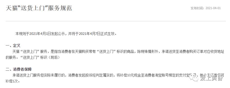 天猫淘宝专享送货上门收费吗（天猫国际送货上门规则）