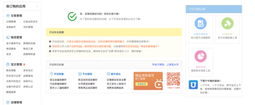 怎样在淘宝上卖东西呢（新手淘宝开店操作流程）