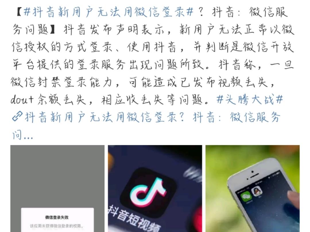 手机怎么开启微信登录抖音权限（详细步骤）
