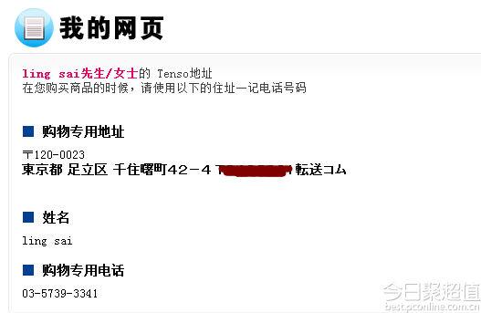 海淘转运方法有哪些（日本海淘转运入门教程） - 12345678