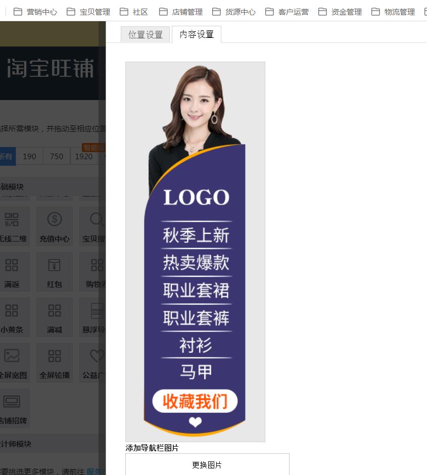 手机淘宝店铺导航栏怎么设置（悬浮导航的尺寸要求） - 12345678