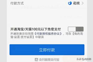 淘宝小号怎么付款 淘宝上买东西怎样付款，付款流程？