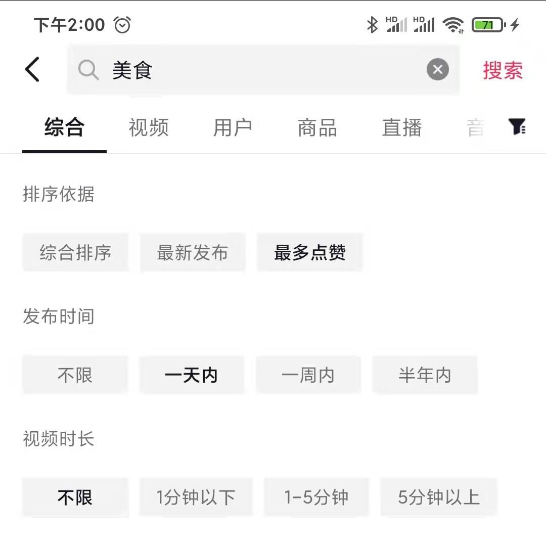 怎么把抖音里的视频变成自己的作品（方法分享）
