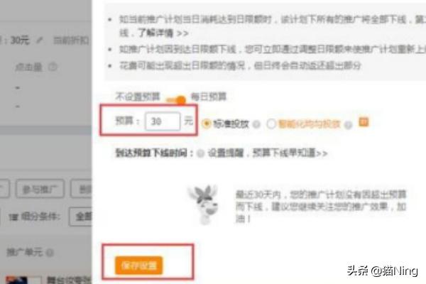 直通车日限额在哪里修改 淘宝直通车怎么设置日限额？