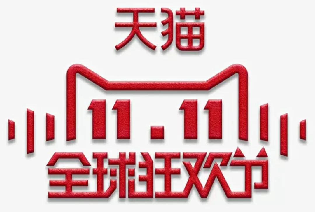 天猫双11的东西好吗 天猫双11的东西都是正品吗