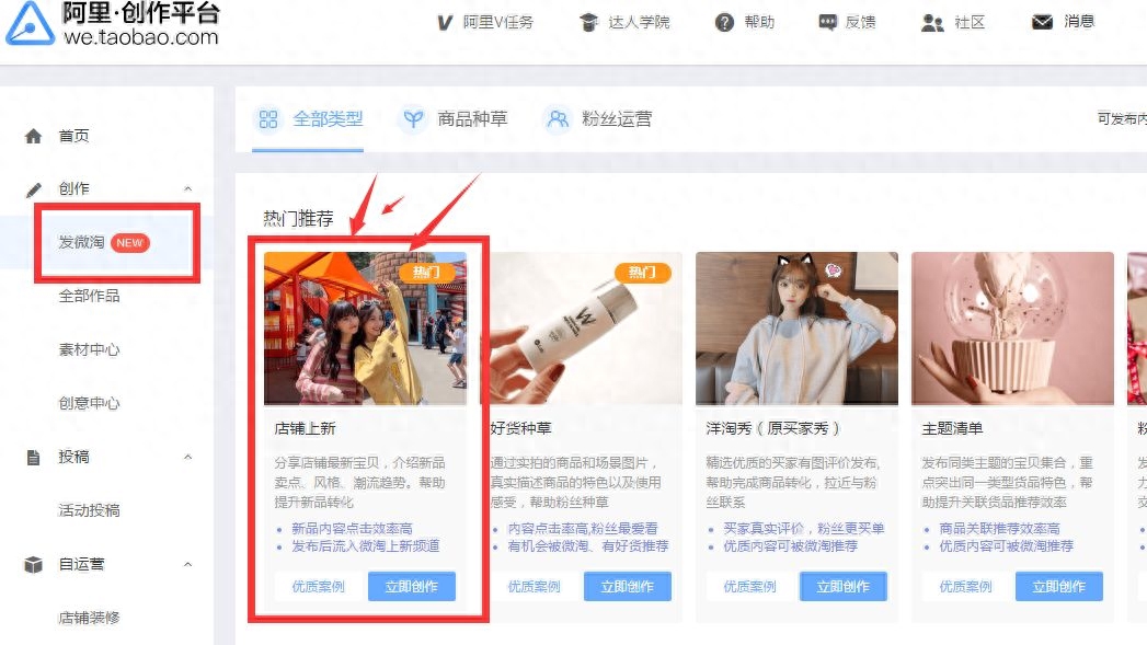 淘宝微淘应该如何获得流量