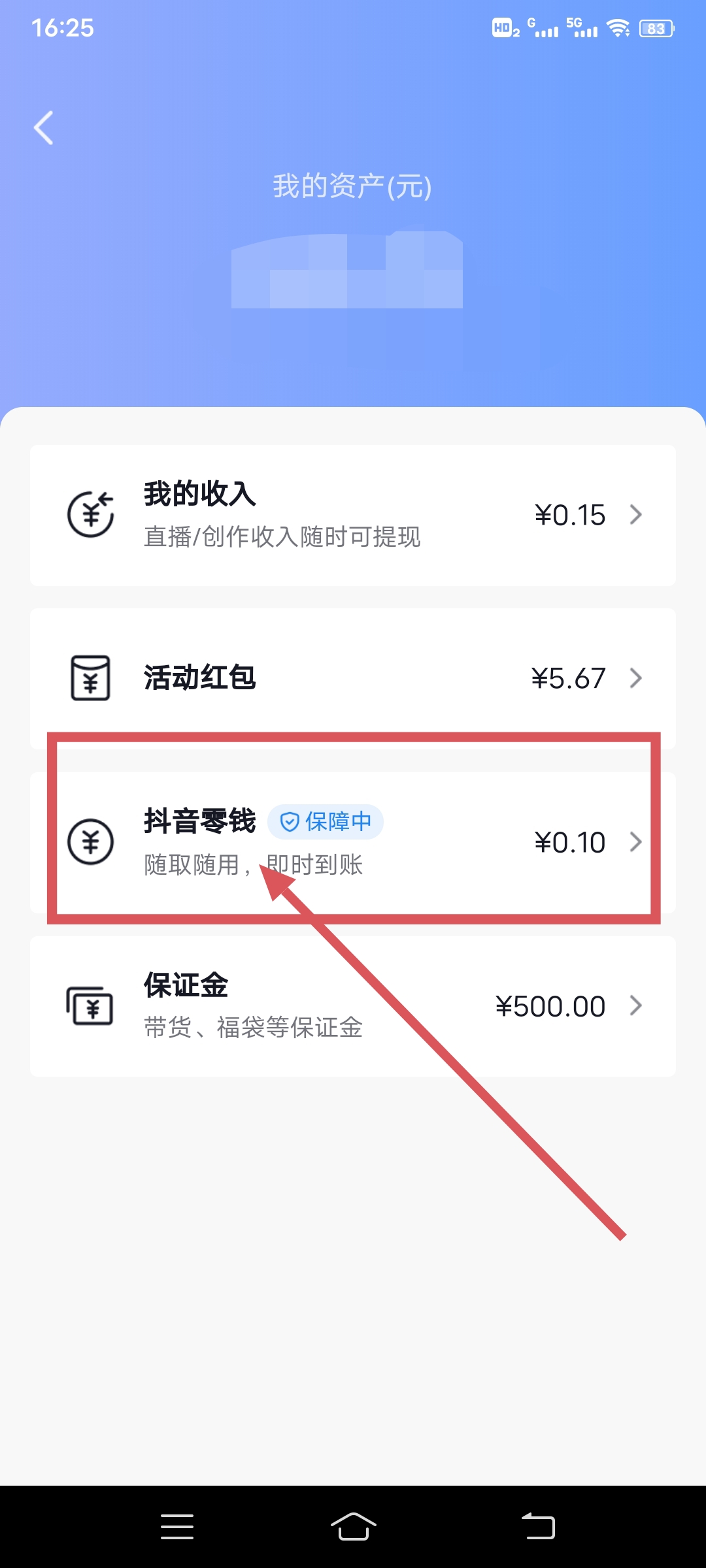 抖音钱包零钱怎么用（抖音钱包里的钱怎么花掉？）
