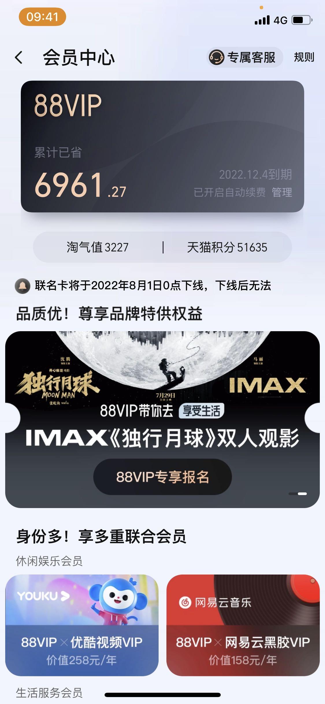 怎么开淘宝会员划算一点（开88会员最划算的方式）