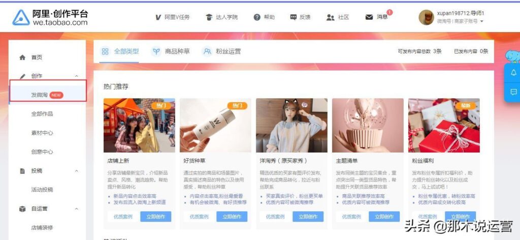 新版淘宝微淘入口在哪里（微淘运营引流技巧）