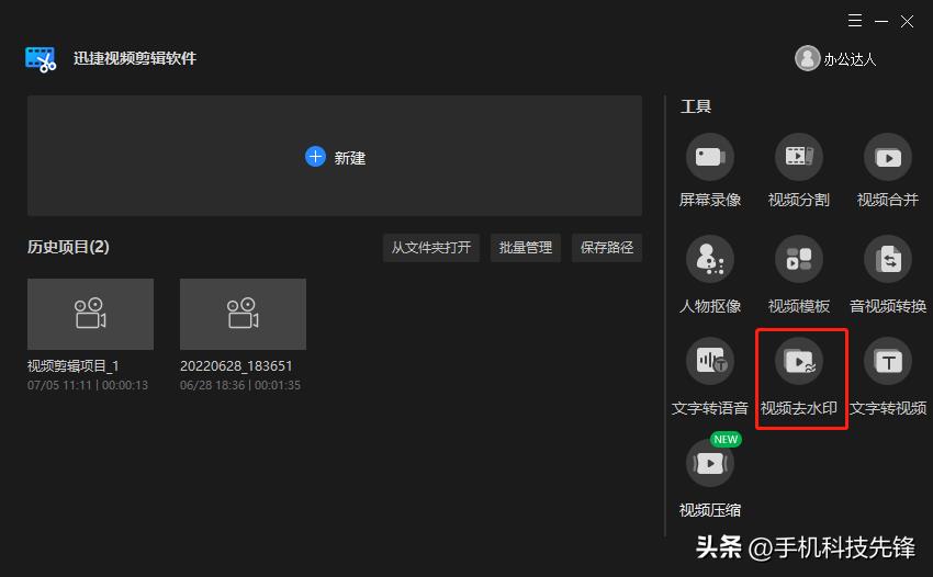 怎么去掉视频上的水印文字（不损伤画质的方法）