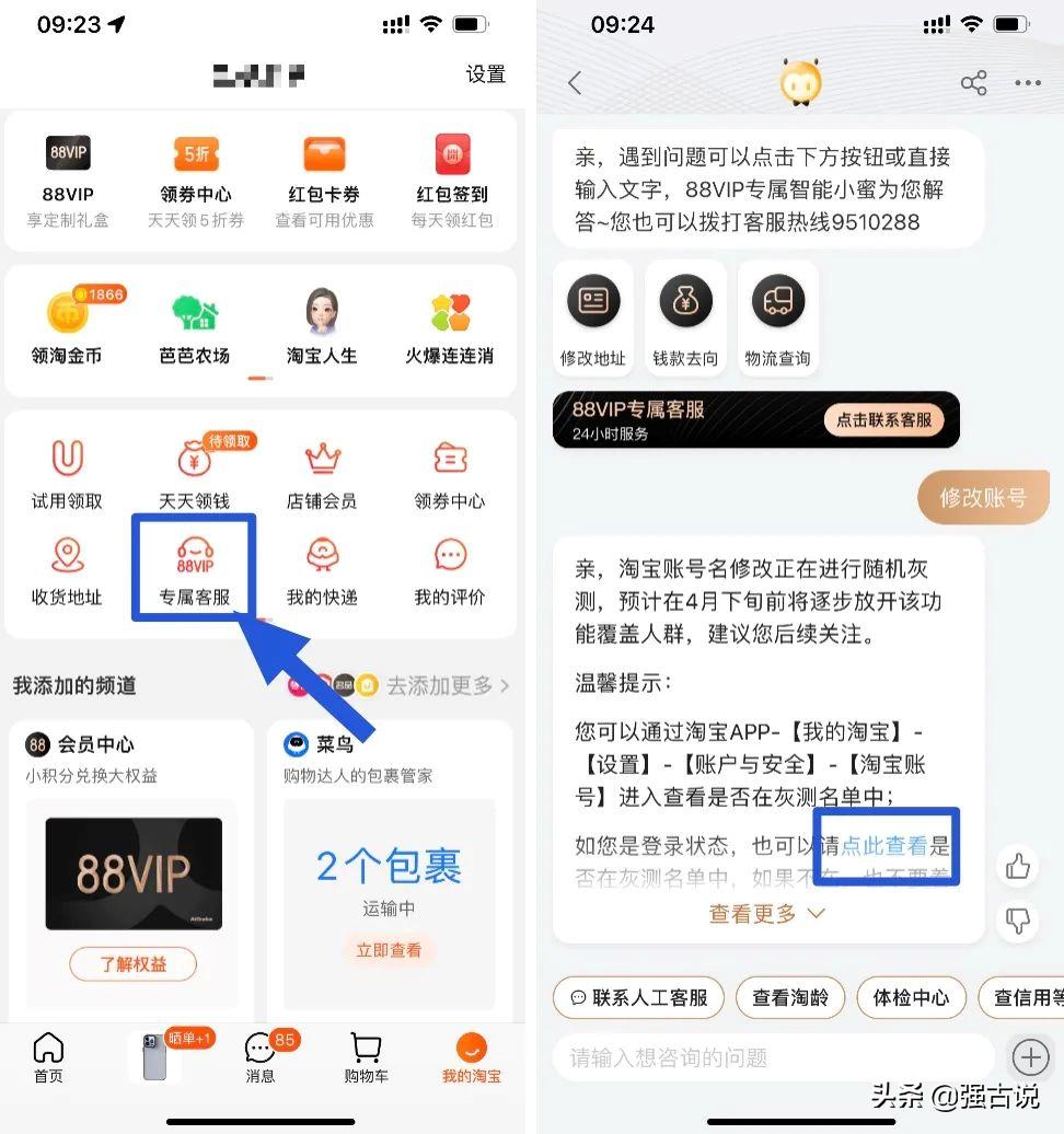 如何修改淘宝名字（更改旺旺号的操作步骤） - 12345678