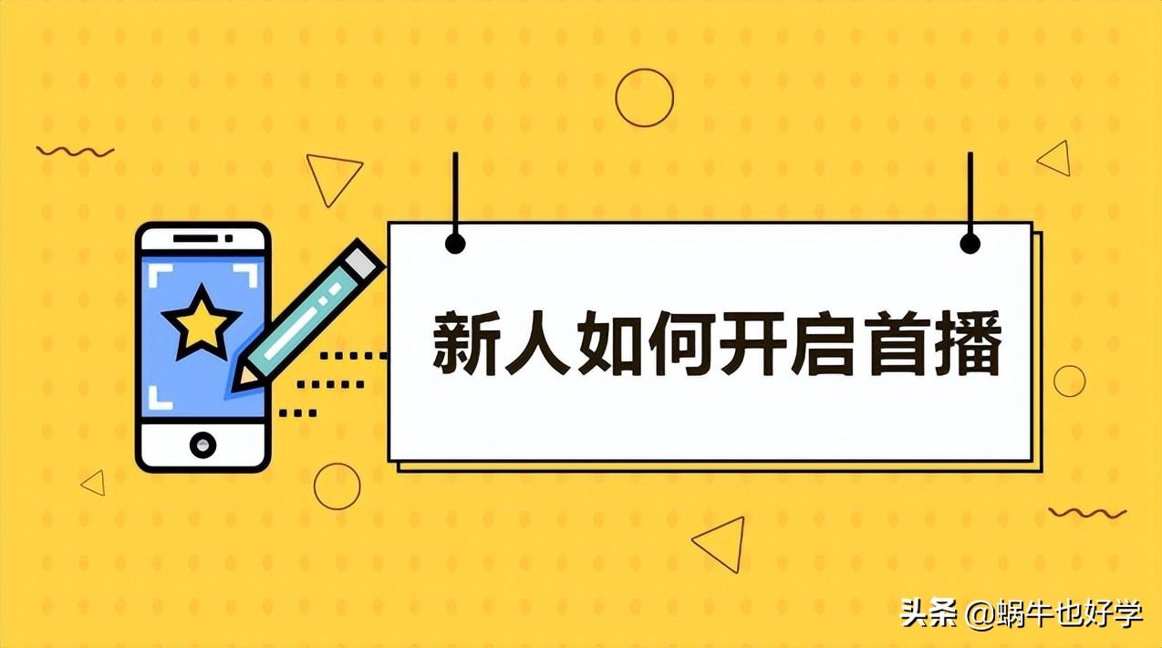 抖音直播在哪里打开（新人做直播视频简单教学）