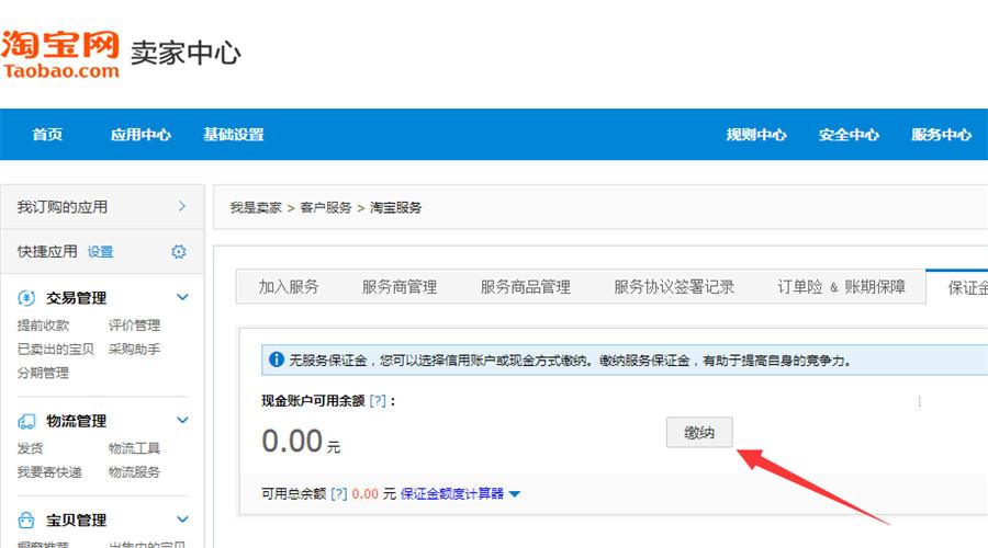 保证金30不符合条件怎么办（关于淘宝30元开店操作流程） - 12345678