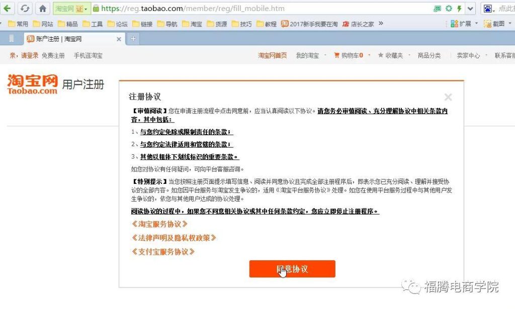 注销淘宝账号重新注册要多久（淘宝注册流程图解）