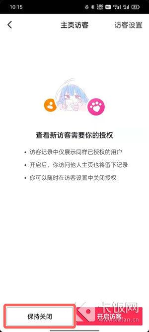 抖音直播动态怎么关闭显示主页（抖音主页访客教程）