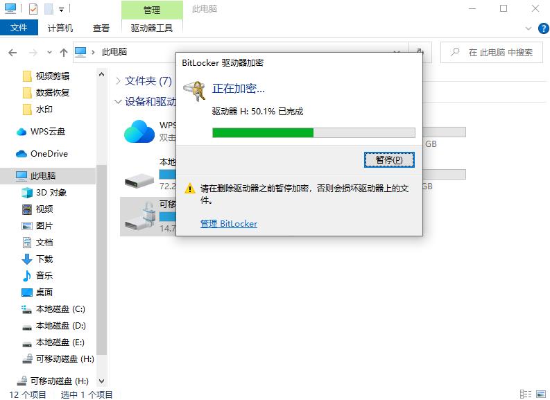 怎样给u盘加密码（详细教程）