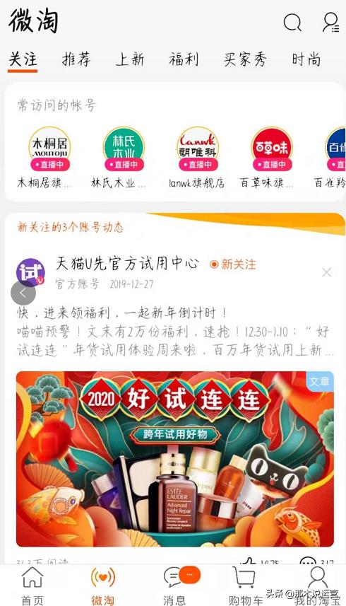 新版淘宝微淘入口在哪里（微淘运营引流技巧）