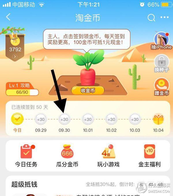 淘金币红包几点兑换最好（3000淘金币换30红包）