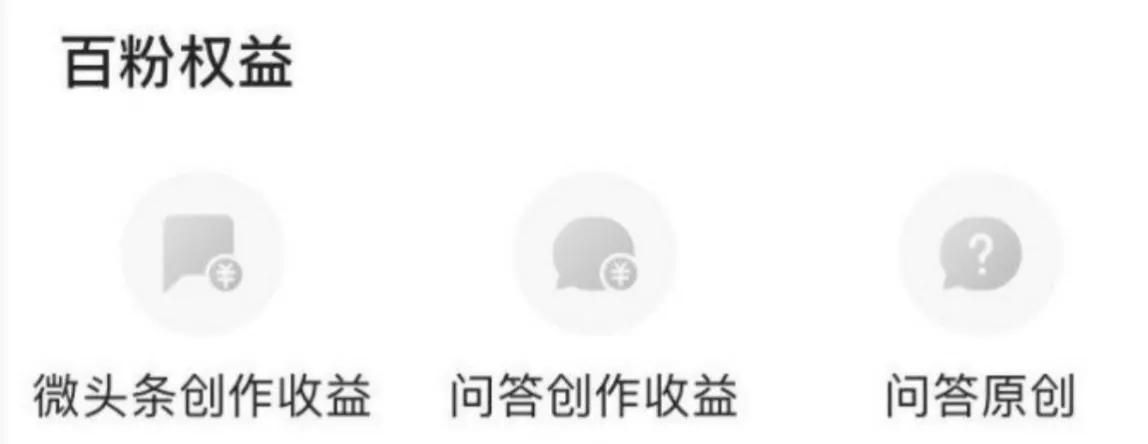 头条号如何赚钱（头条号如何开通收益）