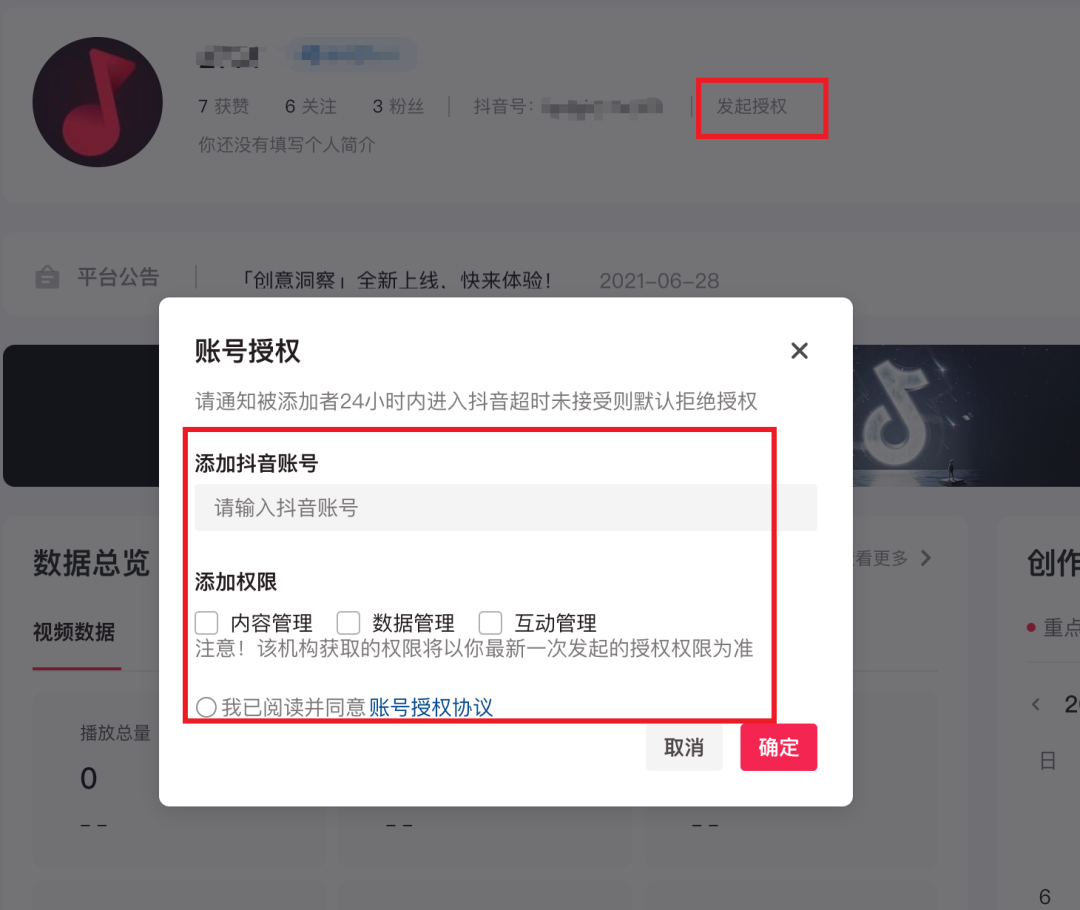 创作抖音服务平台设置完怎么退出？创作抖音服务平台功能大全