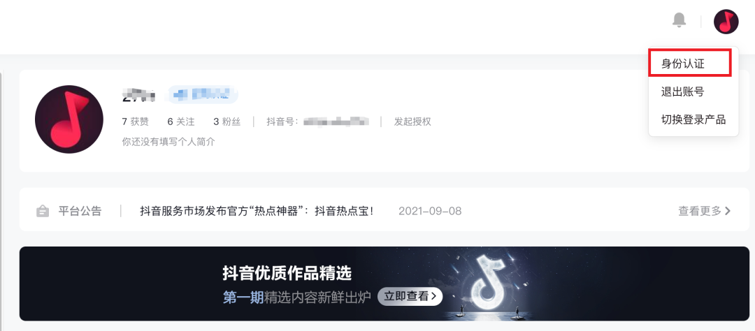 创作抖音服务平台设置完怎么退出？创作抖音服务平台功能大全