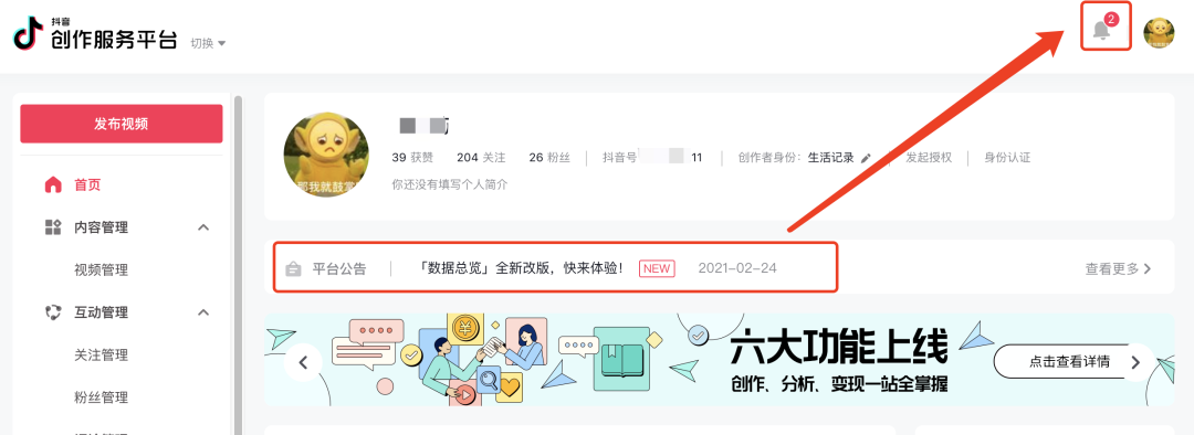 创作抖音服务平台设置完怎么退出？创作抖音服务平台功能大全