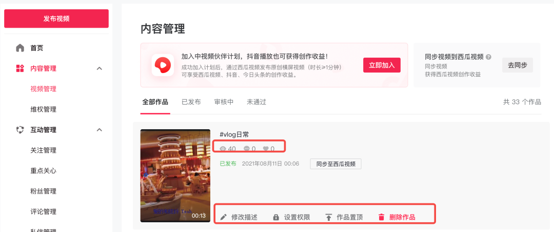 创作抖音服务平台设置完怎么退出？创作抖音服务平台功能大全
