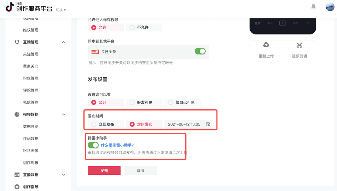 创作抖音服务平台设置完怎么退出？创作抖音服务平台功能大全