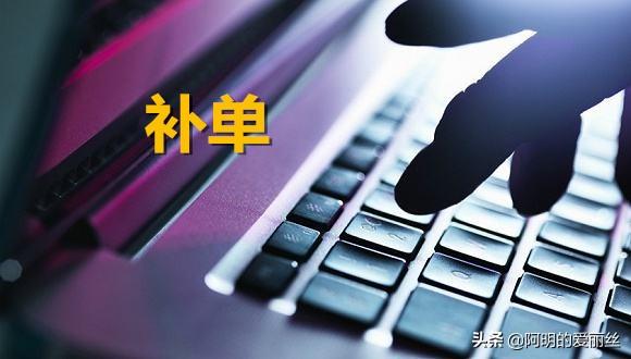 帮淘宝补单未发货可以申请退款吗？流程是什么