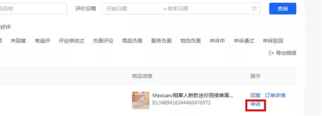 抖店差评可以申诉吗？抖音小店差评怎么补救最好