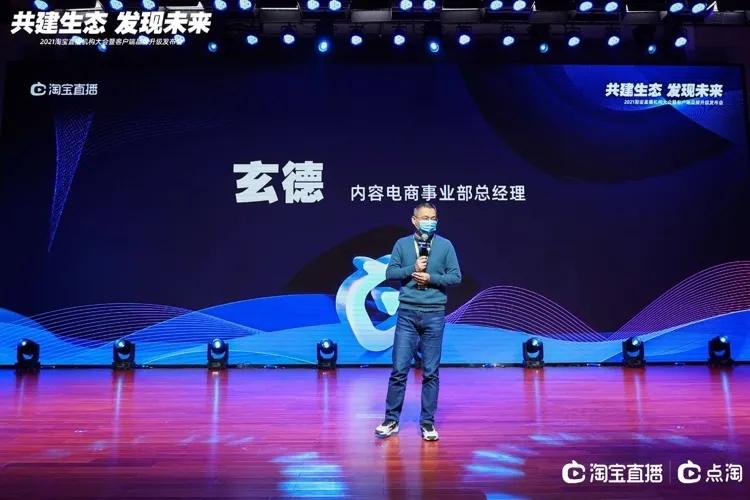 点淘和淘宝直播有什么区别？淘宝直播何时升级的