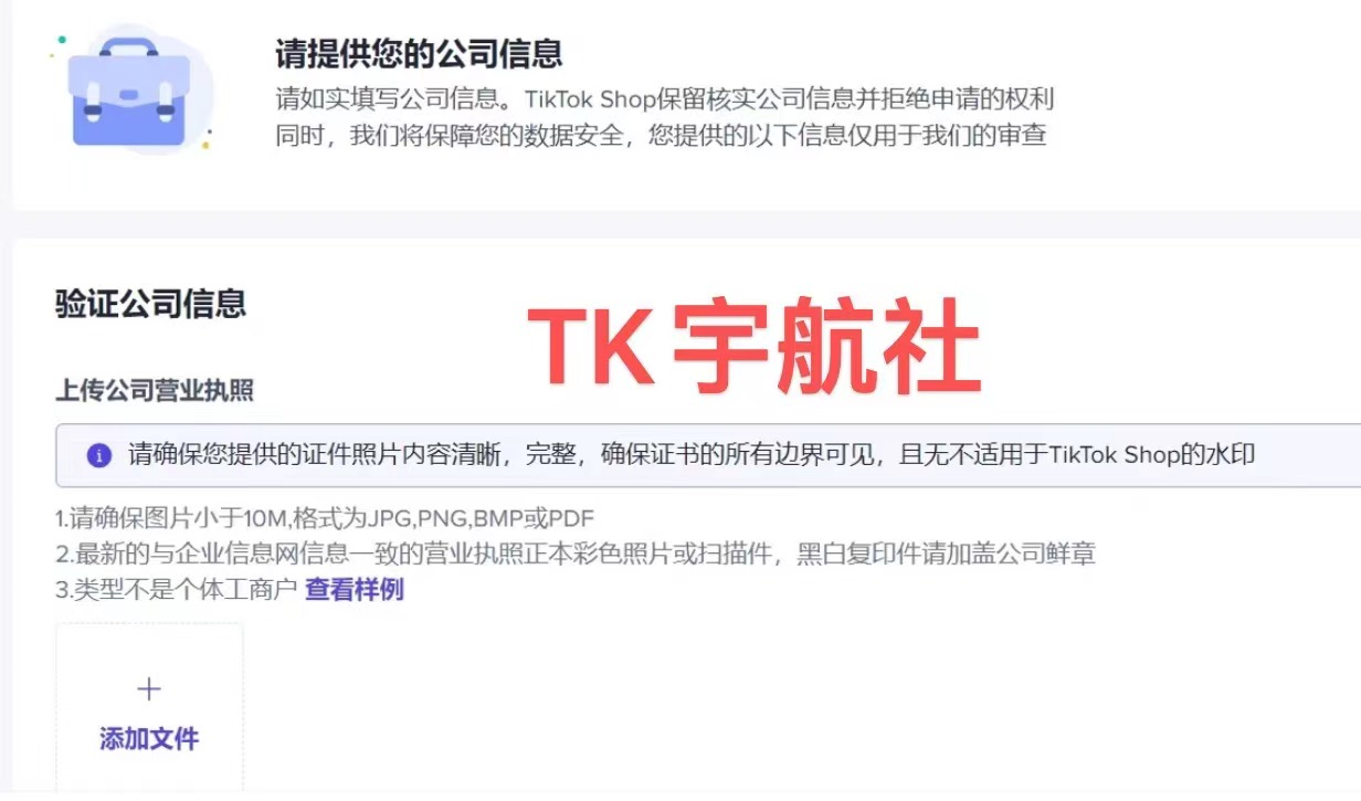 tiktok跨境电商怎么入驻?废话很少图文并茂！