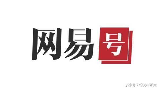 如何注册网易自媒体？详细步骤