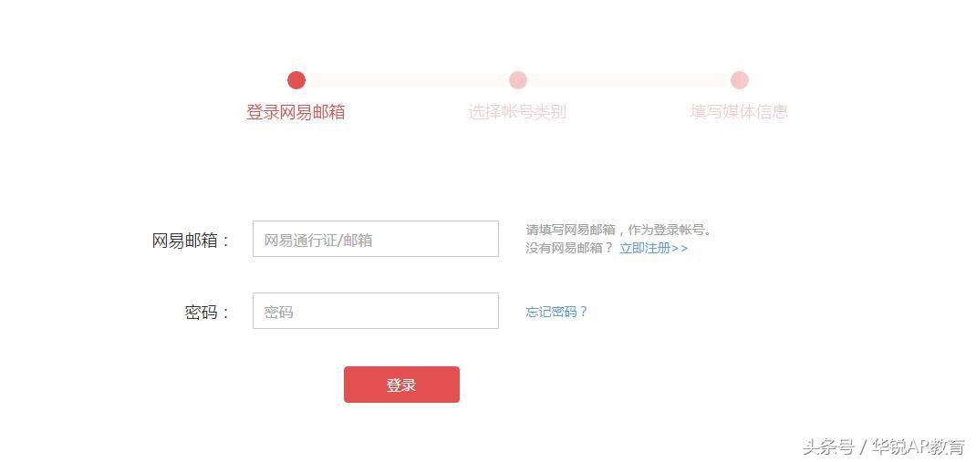 如何注册网易自媒体？详细步骤