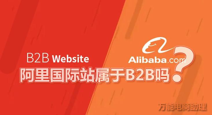 阿里巴巴跨境平台好做吗？新手做阿里国际站好做吗