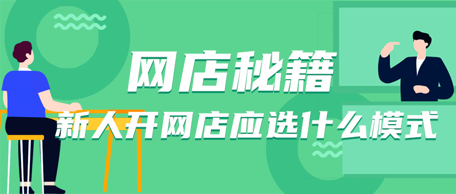 拼多多0元开店怎么发货？拼多多无货源应该如何操作