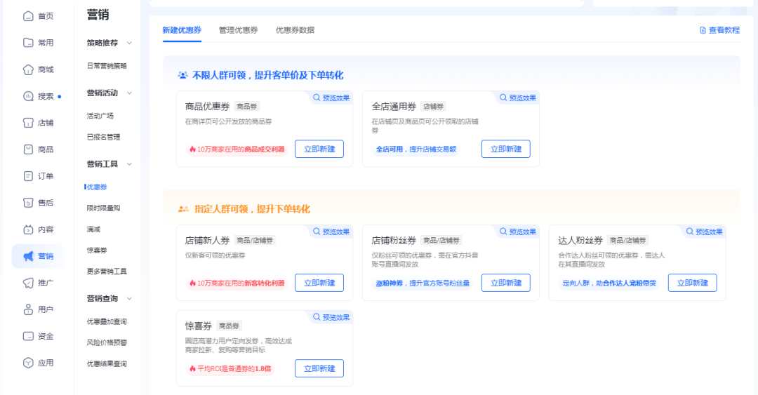 抖店如何经营？抖店运营必备