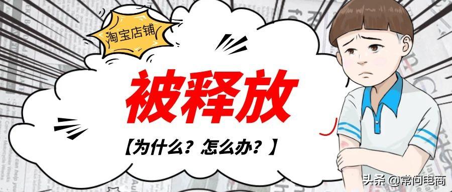 该怎么重新激活淘宝店铺呢？怎么重新开店