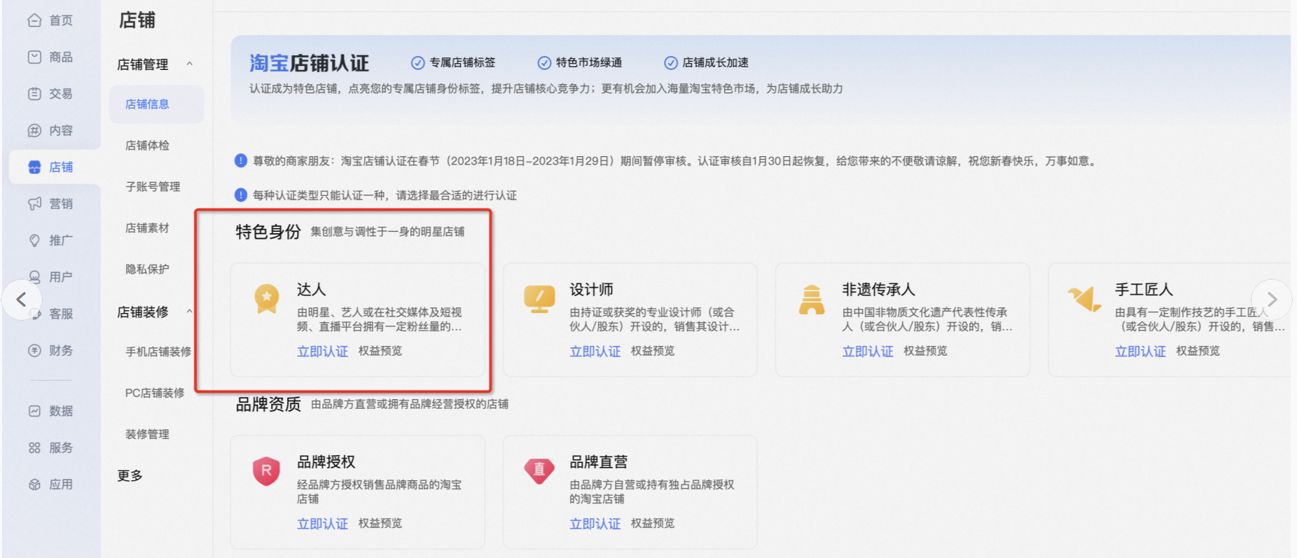 个人开通淘宝达人店要收费吗？详细步骤