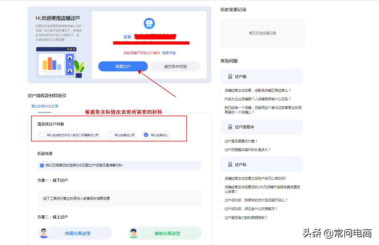 个人淘宝店铺如何转让？过户全流程及注意事项