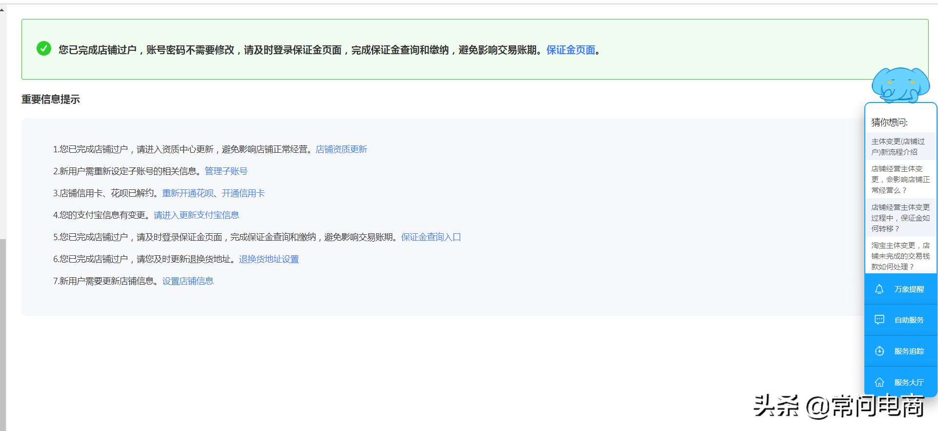 个人淘宝店铺如何转让？过户全流程及注意事项