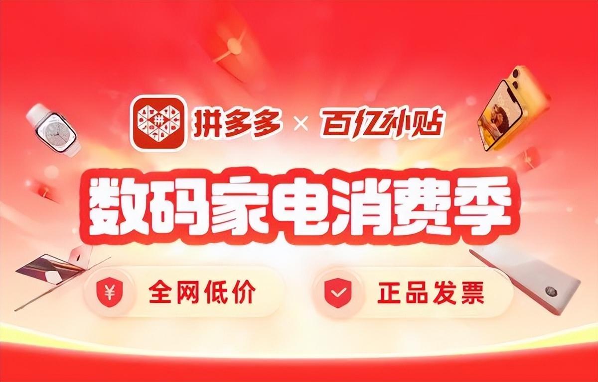 拼多多618活动规则是什么？拼多多释出大促规则