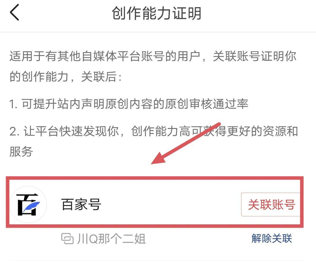 百家号与头条号绑定？头条号如何快速关联百家号