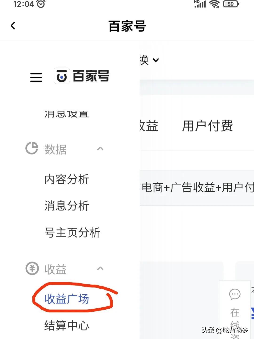 百家号在手机上怎么赚钱？解锁百家号收益在手机上提现