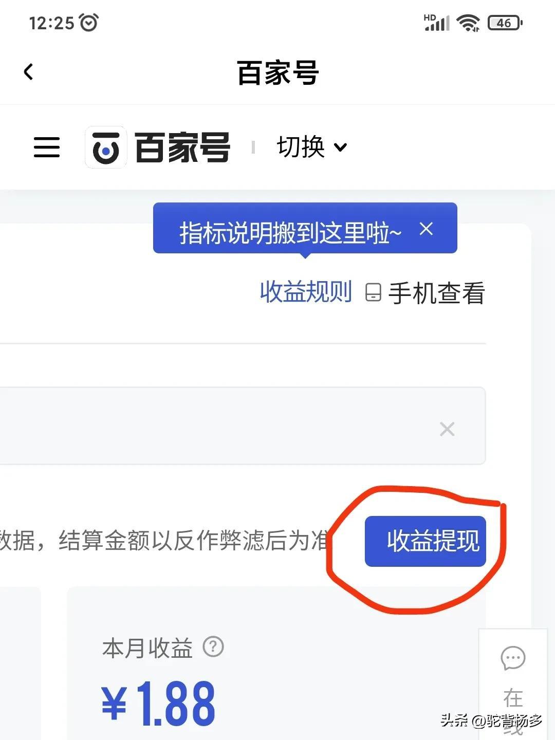 百家号在手机上怎么赚钱？解锁百家号收益在手机上提现