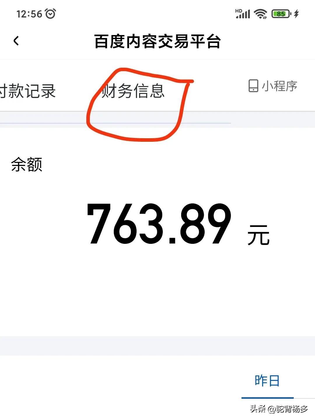 百家号在手机上怎么赚钱？解锁百家号收益在手机上提现