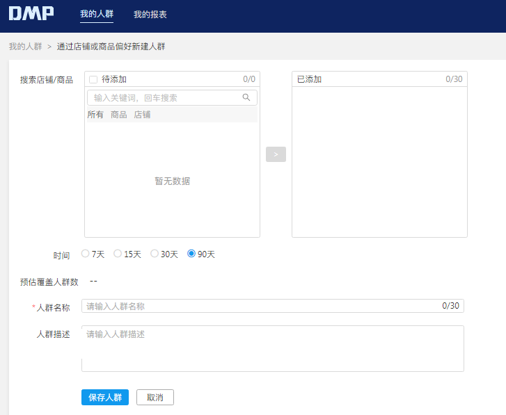 拼多多DMP没有渠道怎么办？操讲解DMP精准定位人群