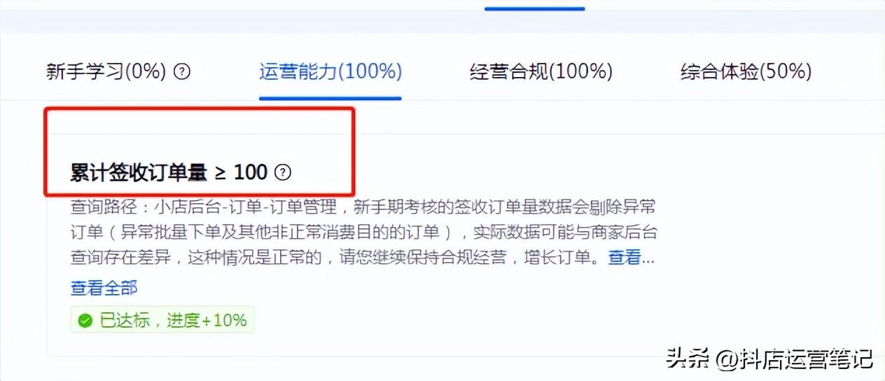 抖店新手期怎么做？如何过新手期